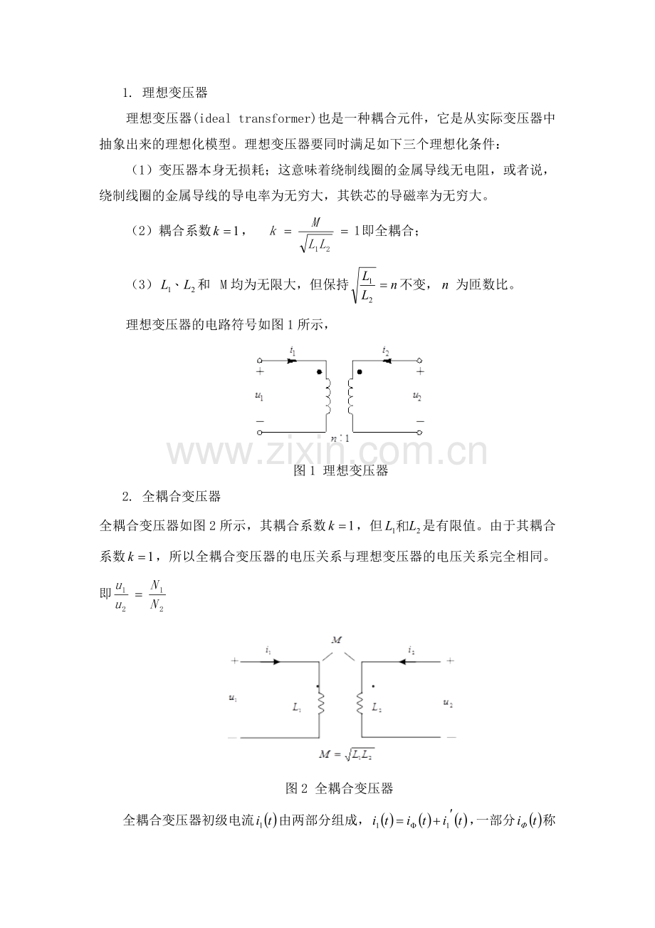 变压器等效模型.doc_第1页