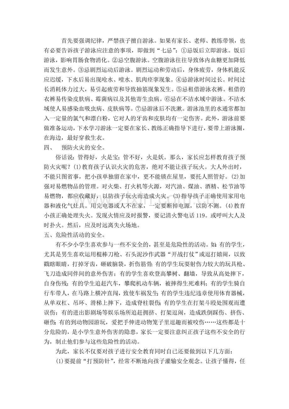 安全教育是家庭教育的重要课题.doc_第3页