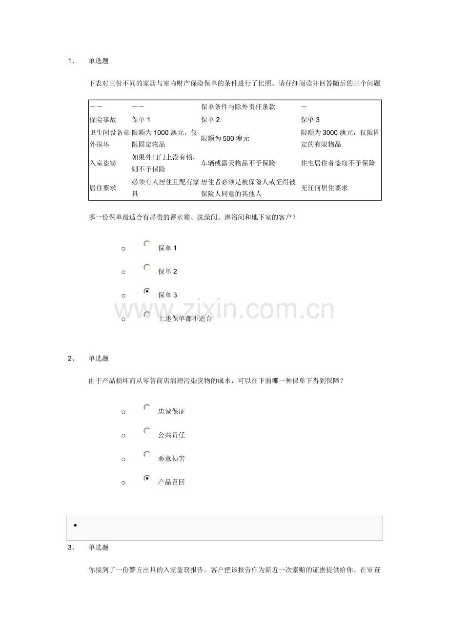 两核考试--基础知识试题2010.doc_第1页