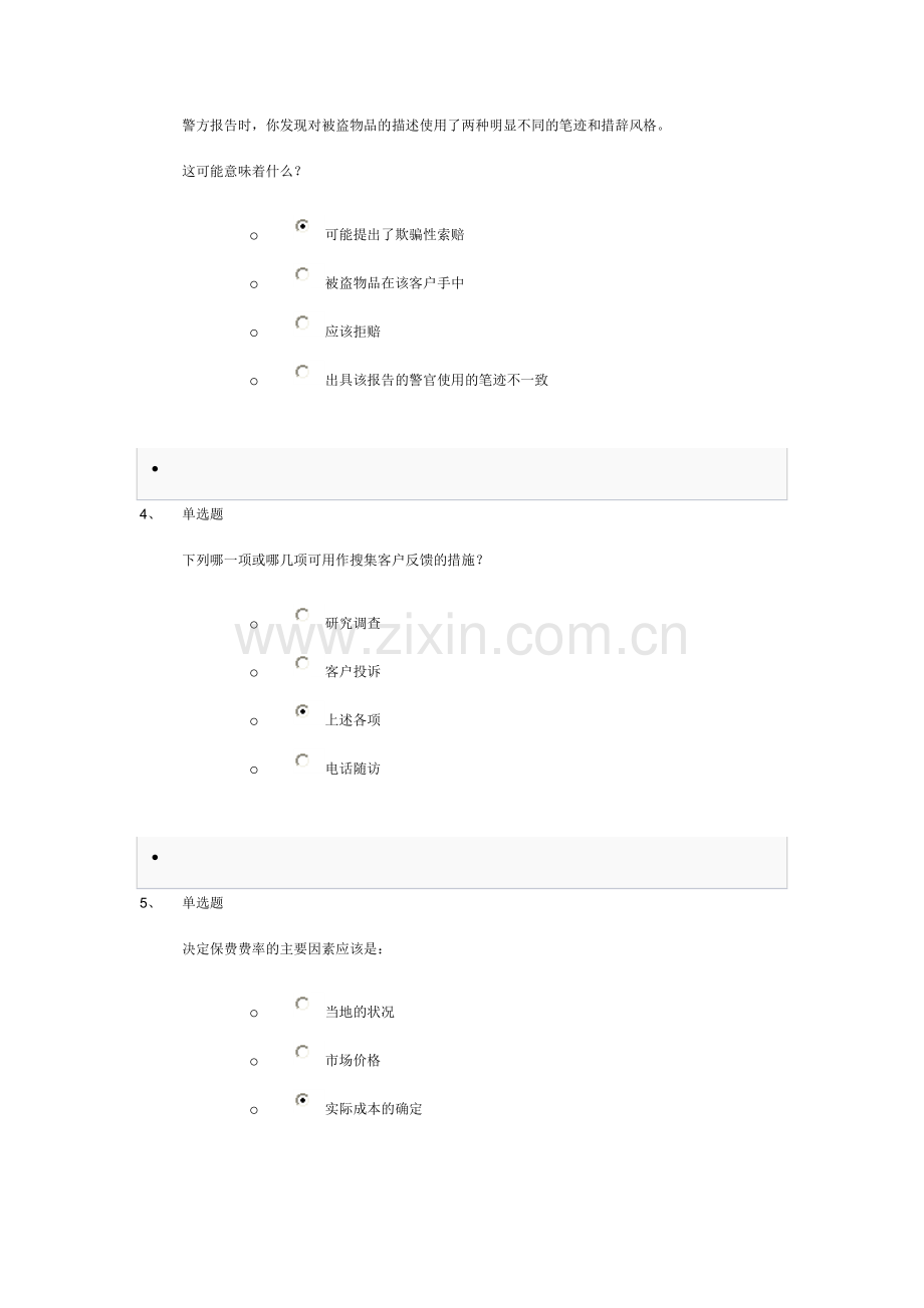 两核考试--基础知识试题2010.doc_第2页