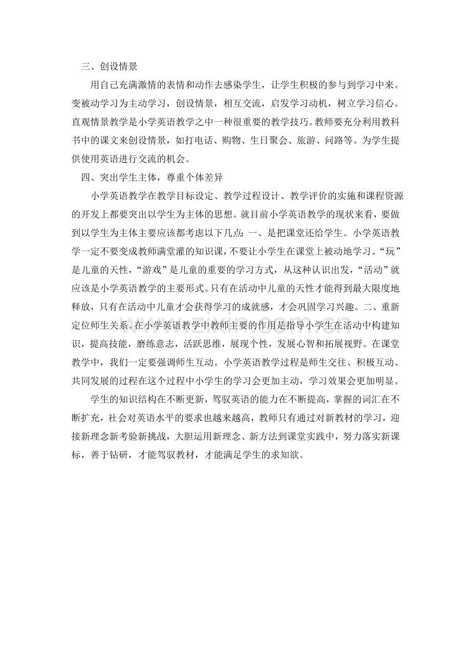 学习小学英语新课标心得体会.doc_第2页