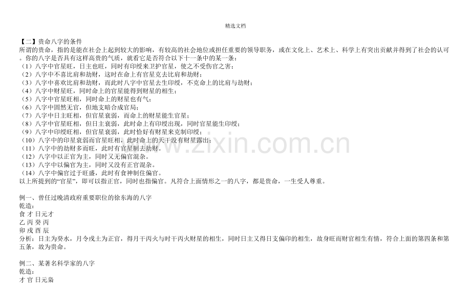 富贵命的八字条件.doc_第2页