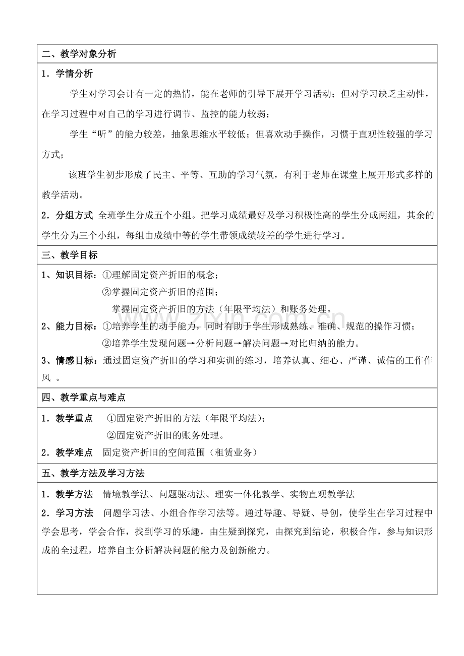 固定资产折旧教学设计.doc_第2页