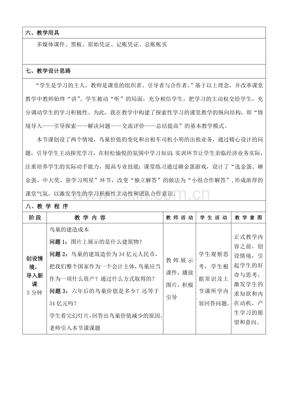 固定资产折旧教学设计.doc_第3页