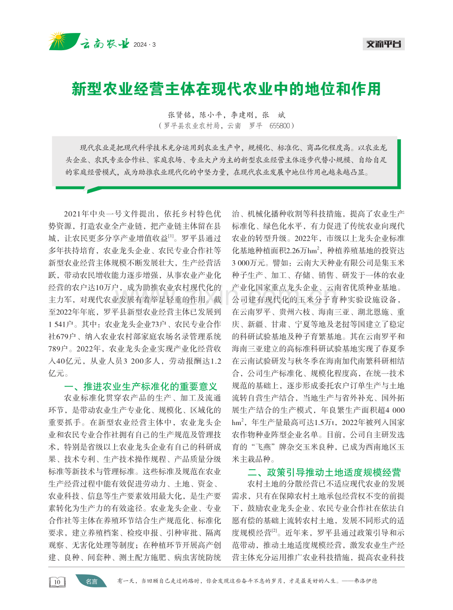 新型农业经营主体在现代农业中的地位和作用.pdf_第1页