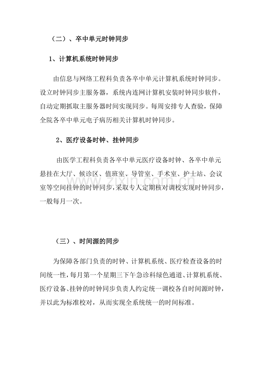 卒中中心时钟统一方案.doc_第2页