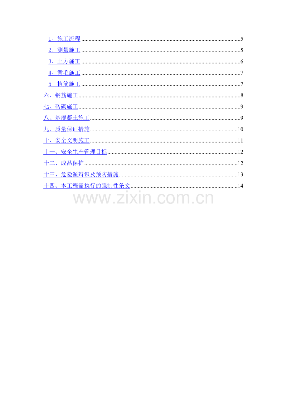 吸收塔基础施工方案.doc_第2页