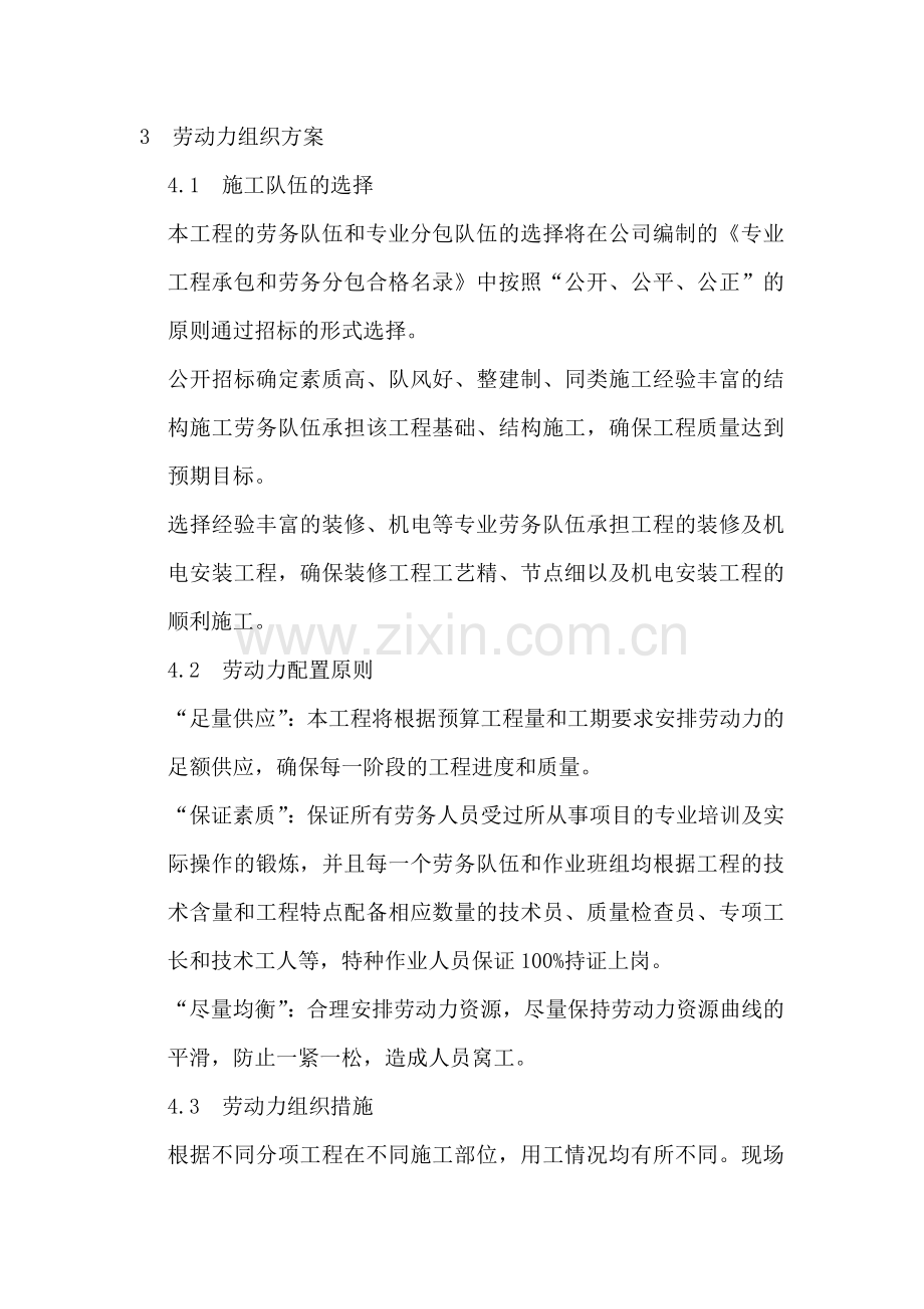 劳动力计划及主要设备材料、构件的配备与管理.doc_第3页