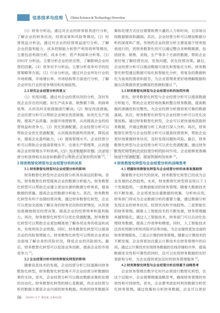 财务数智化转型与企业经营分析的战略思考.pdf_第2页