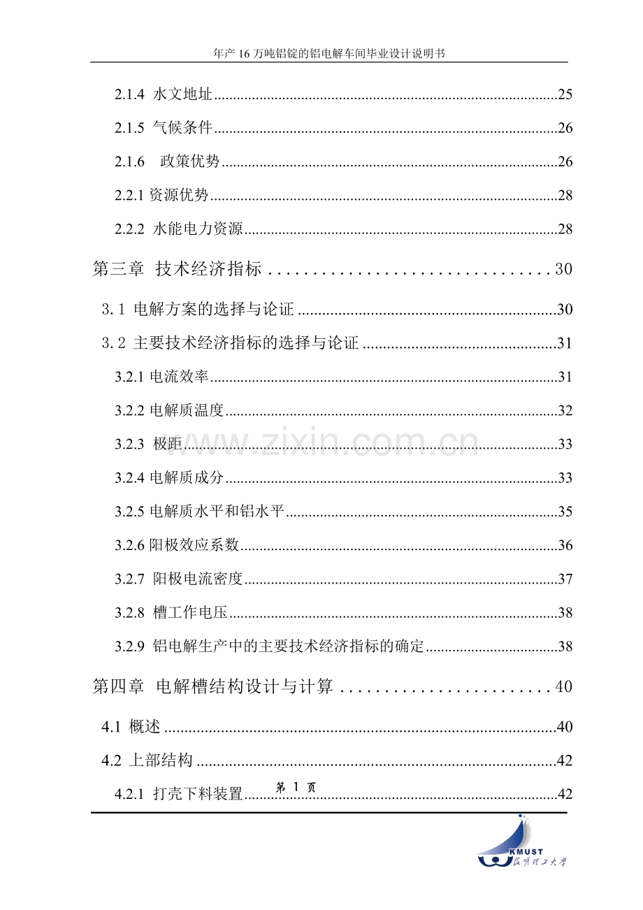 年产16万吨铝锭的铝电解车间毕业设计说明书.doc_第2页