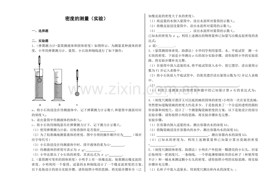 密度的测量(实验).doc_第1页