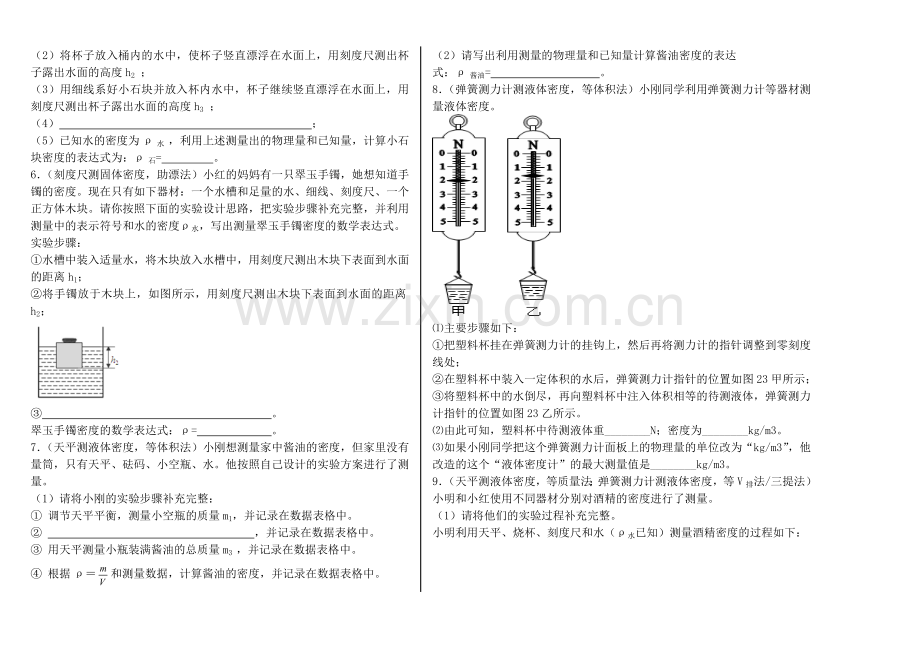 密度的测量(实验).doc_第2页