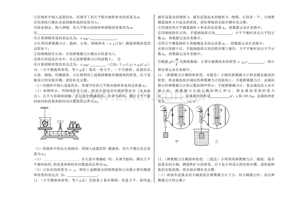 密度的测量(实验).doc_第3页