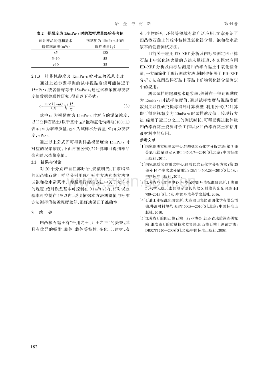 凹凸棒石胶体性能及表征方法研究.pdf_第3页