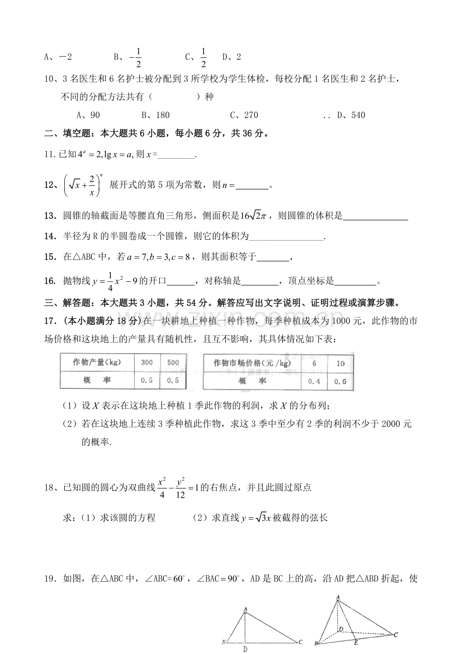 体育单招数学模拟试题(一)及答案.doc_第2页