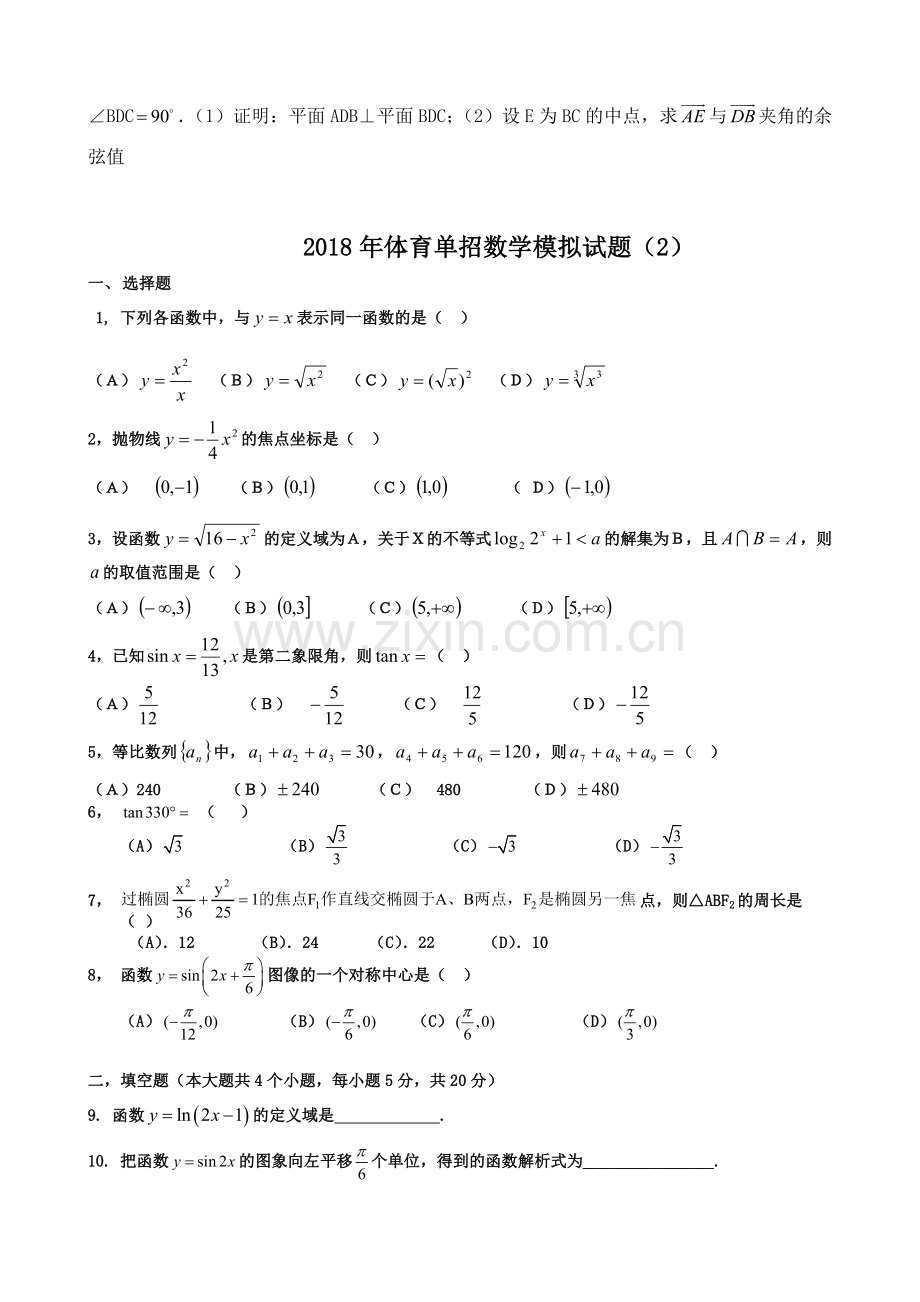 体育单招数学模拟试题(一)及答案.doc_第3页