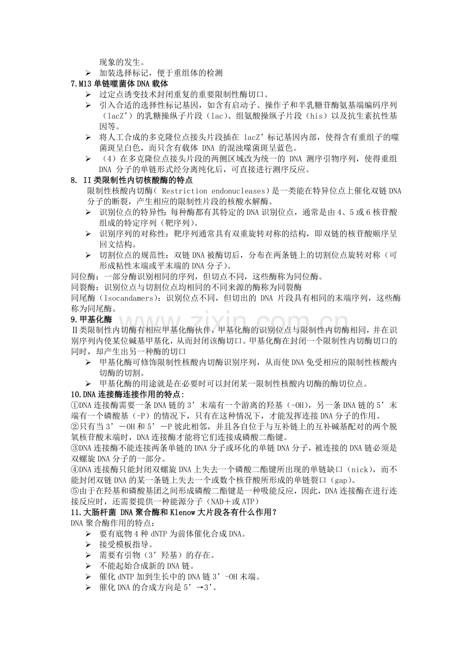 基因工程知识点全.doc_第2页