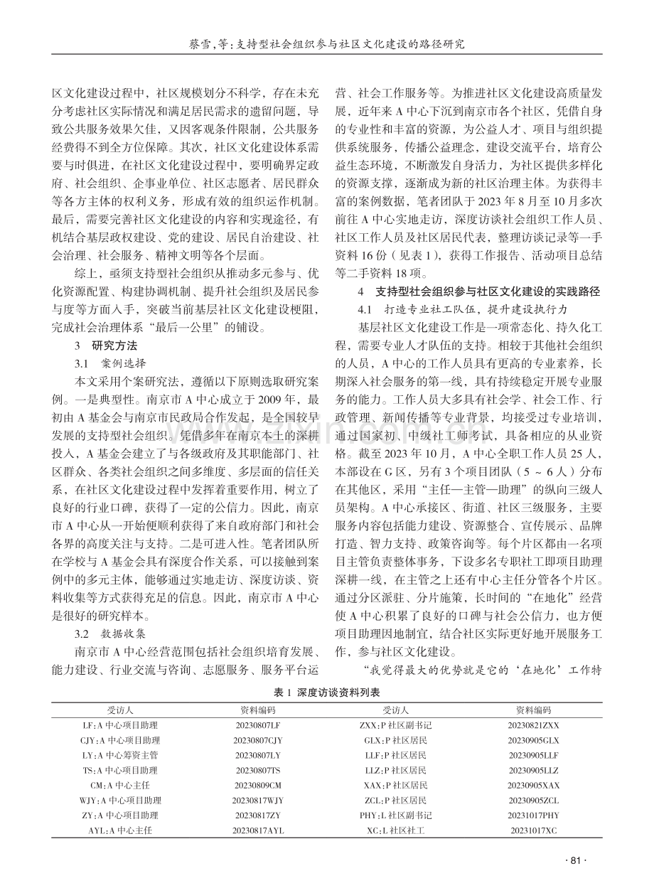 支持型社会组织参与社区文化建设的路径研究 (1).pdf_第2页