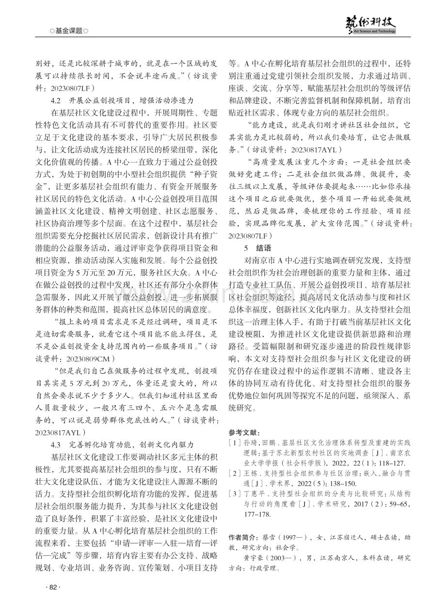 支持型社会组织参与社区文化建设的路径研究 (1).pdf_第3页