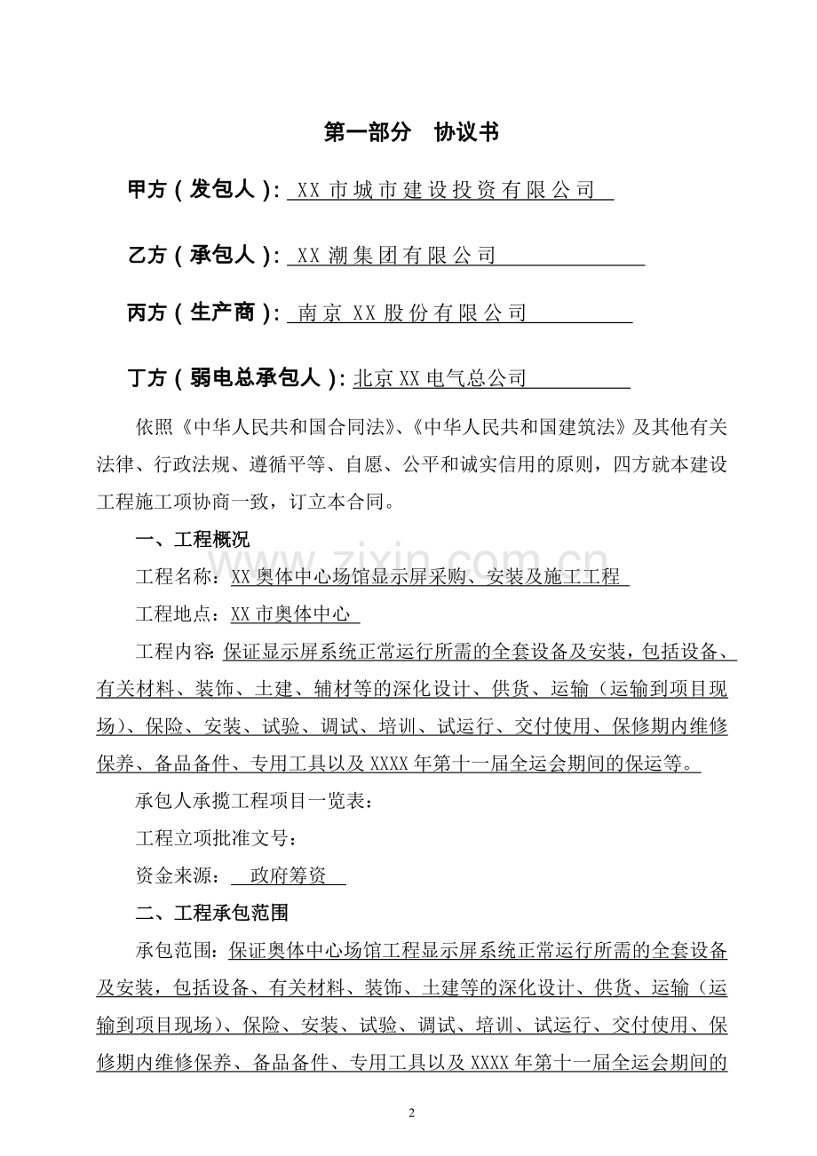 奥体中心场馆工程led显示屏采购、安装及施工合同(四方合同).doc_第2页