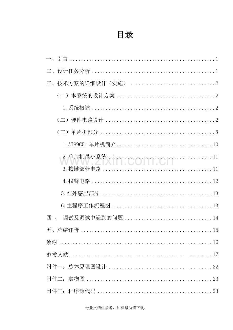 基于单片机的报警系统.doc_第3页