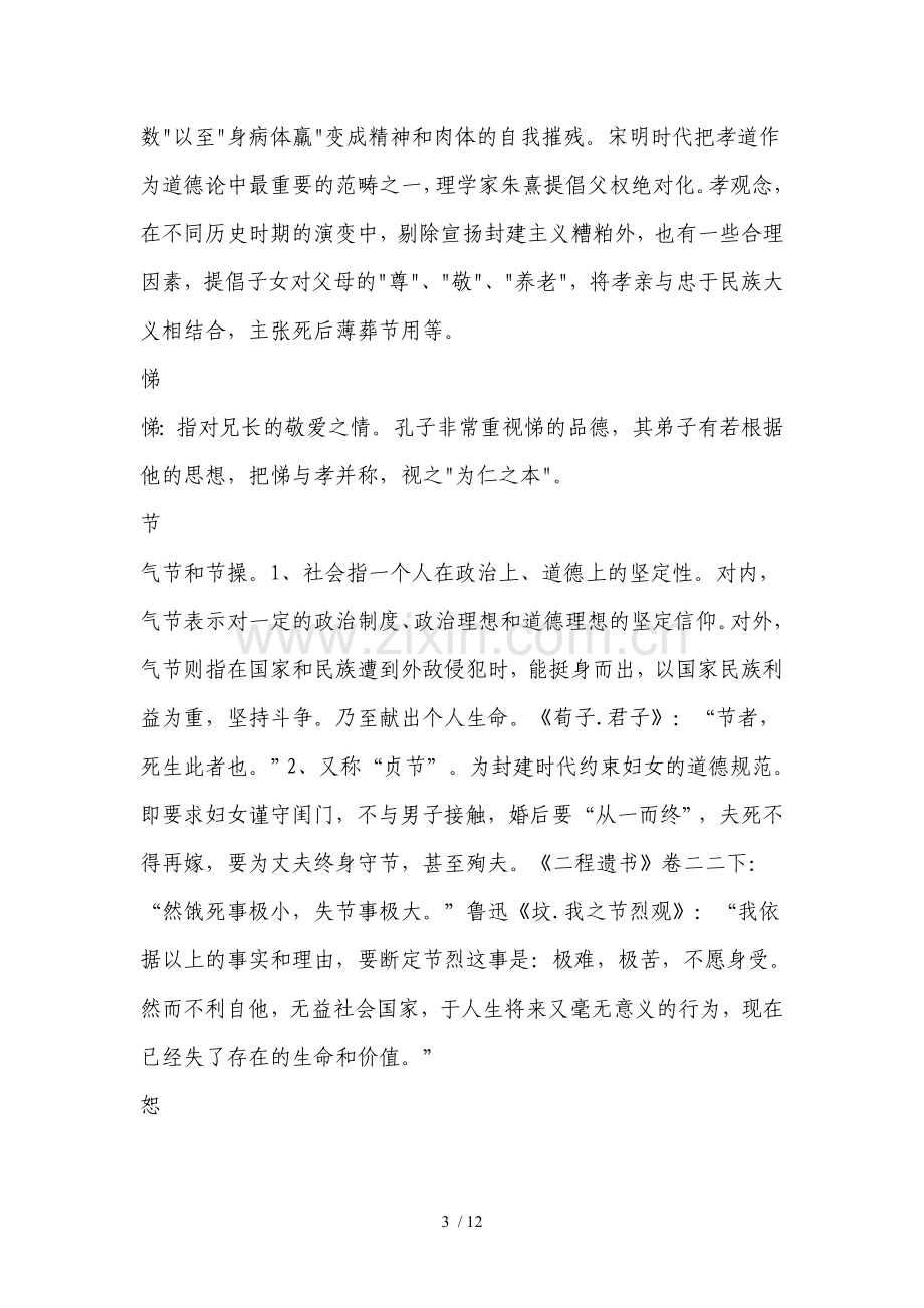 儒家思想的核心.doc_第3页