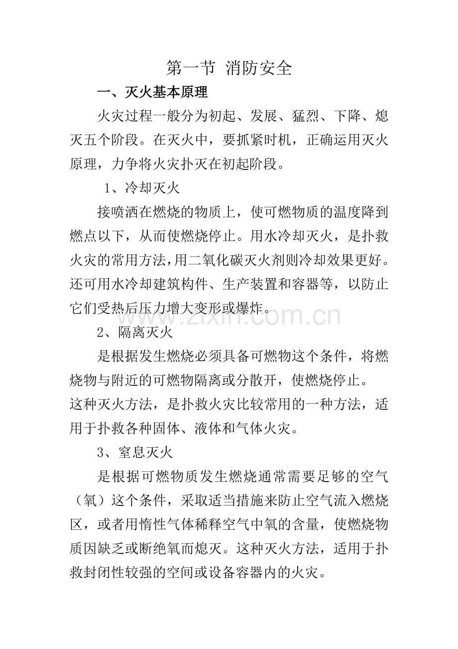 企业员工安全生产培训资料(整理篇).doc_第2页