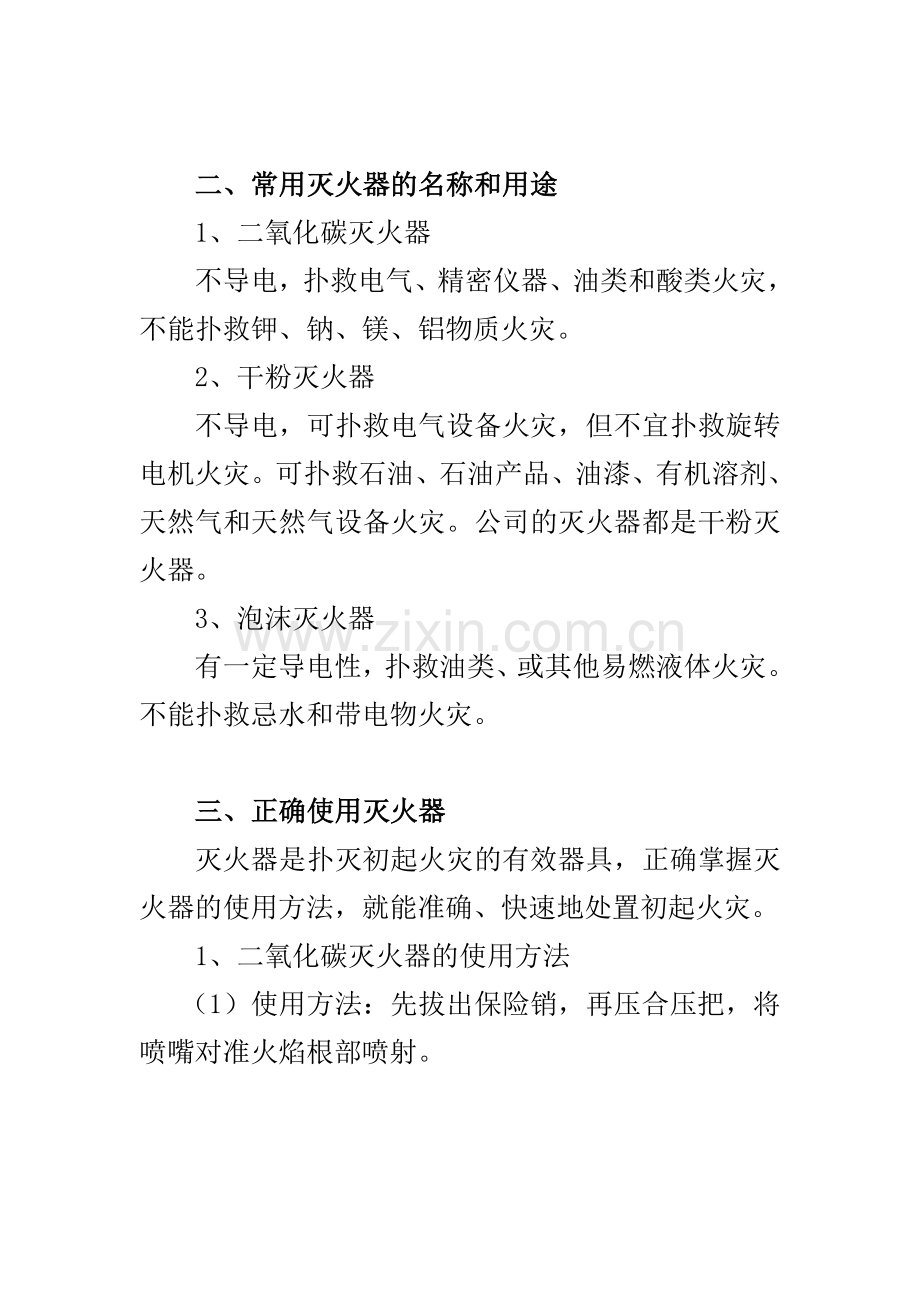 企业员工安全生产培训资料(整理篇).doc_第3页