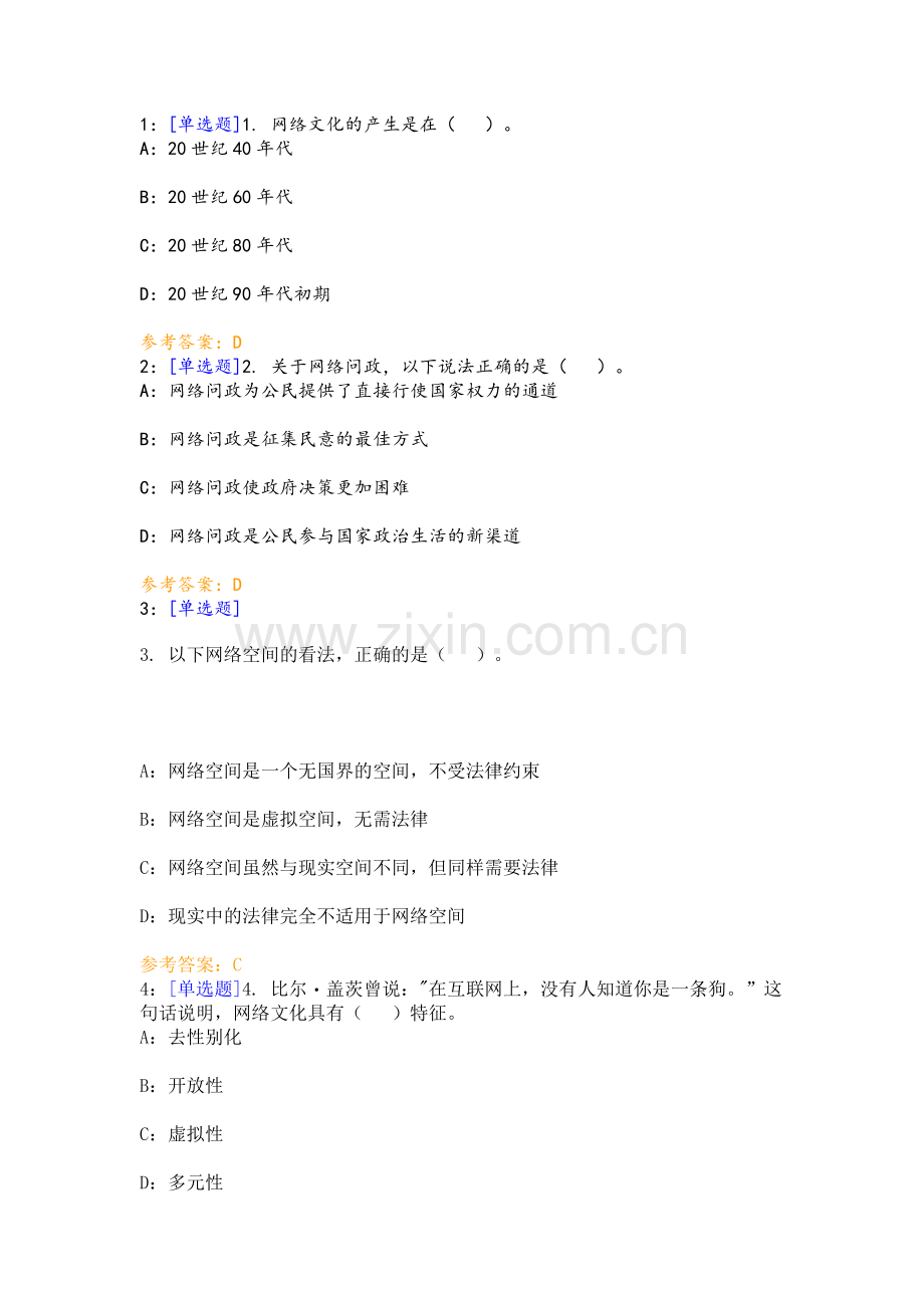 《网络文化与伦理》作业答案.doc_第1页