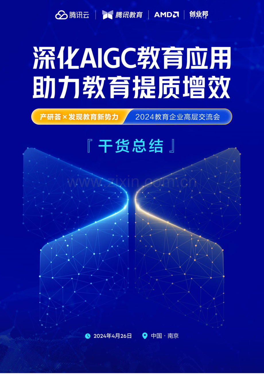 2024AIGC教育的创新应用趋势与机遇.pdf_第1页