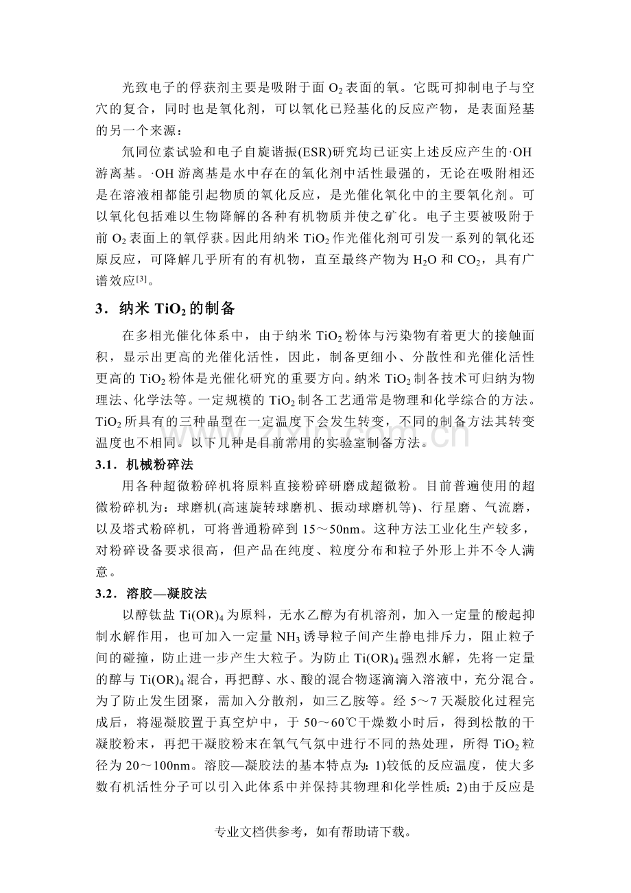 光催化材料---无机功能材料.doc_第3页