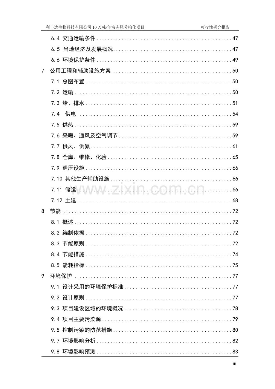 10万吨年液态烃芳构化项目可行性研究报告.doc_第3页