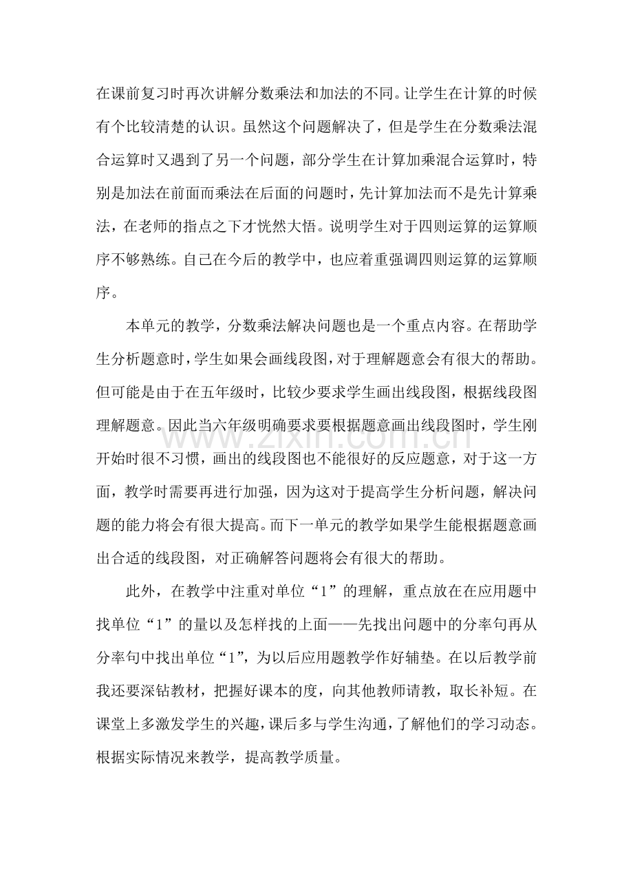 分数乘法教学反思.doc_第2页