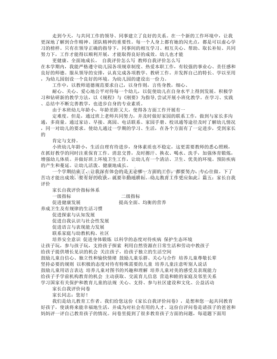 儿童自我评价.doc_第3页