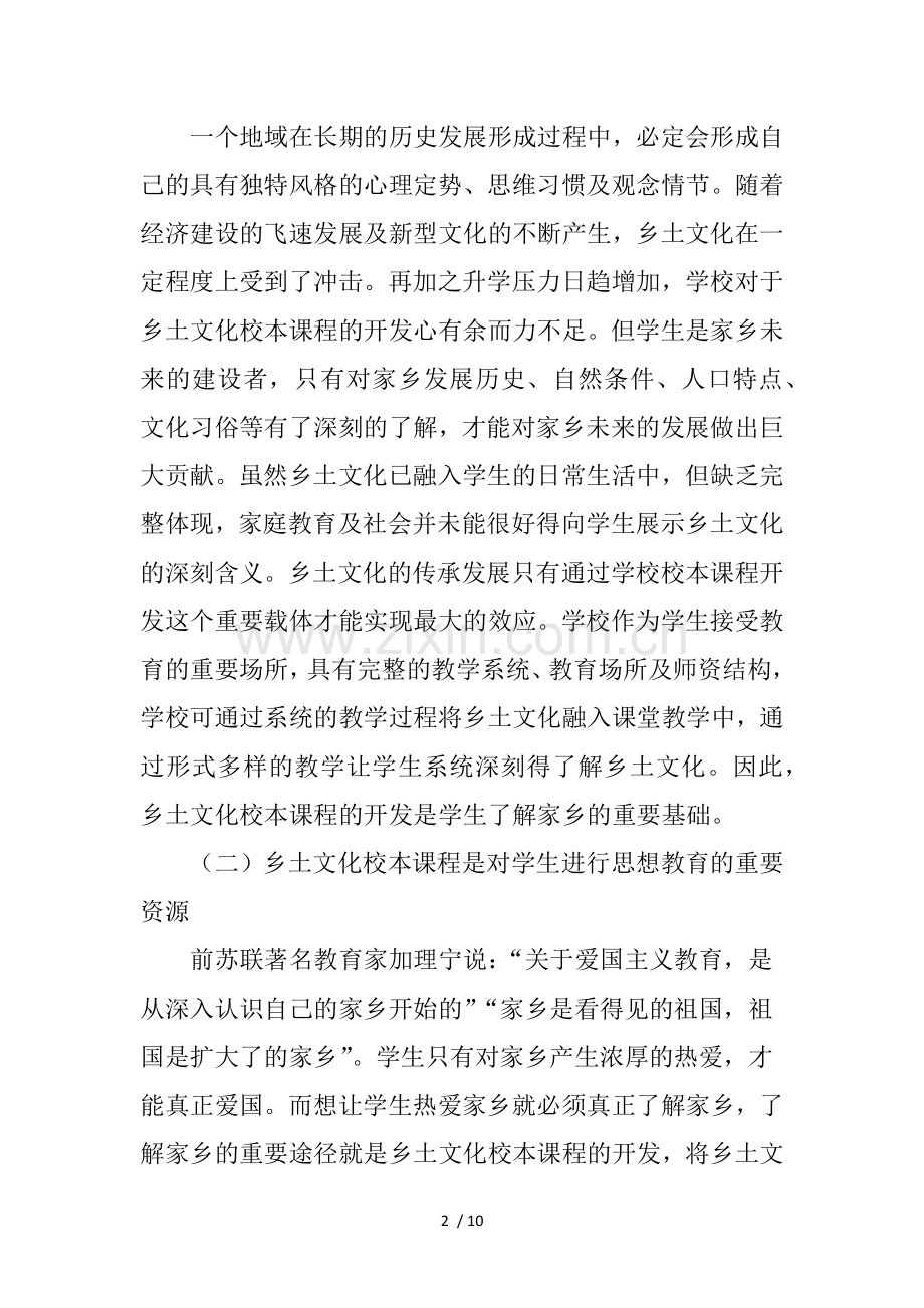 乡土文化校本课程的开发及实施路径.doc_第2页