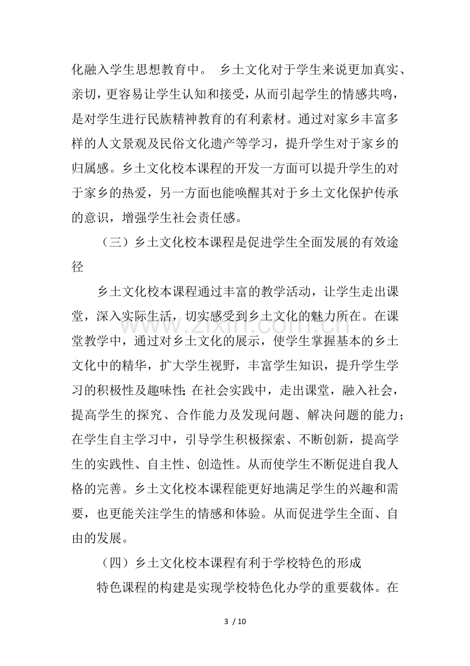 乡土文化校本课程的开发及实施路径.doc_第3页