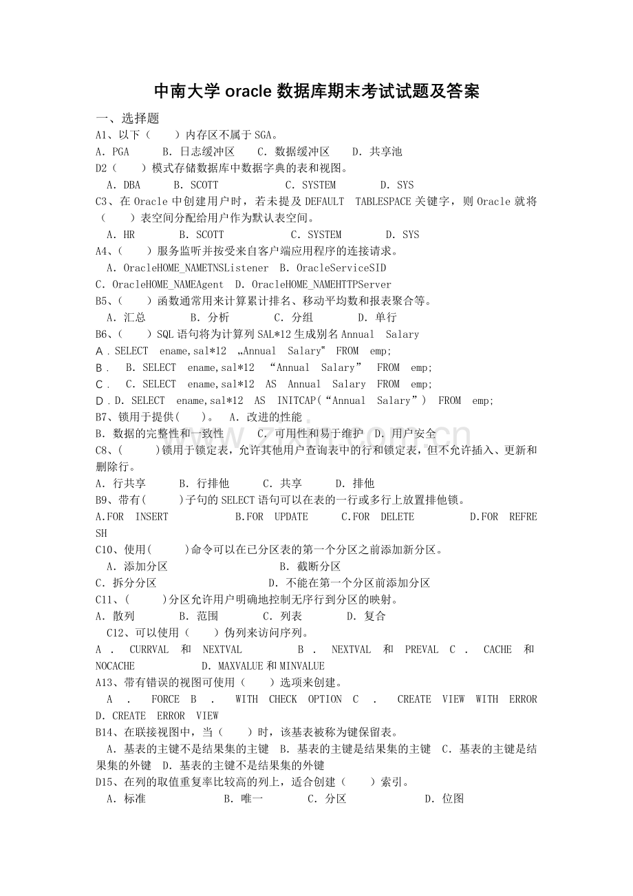 中南大学oracle数据库期末考试试题及答案.doc_第1页