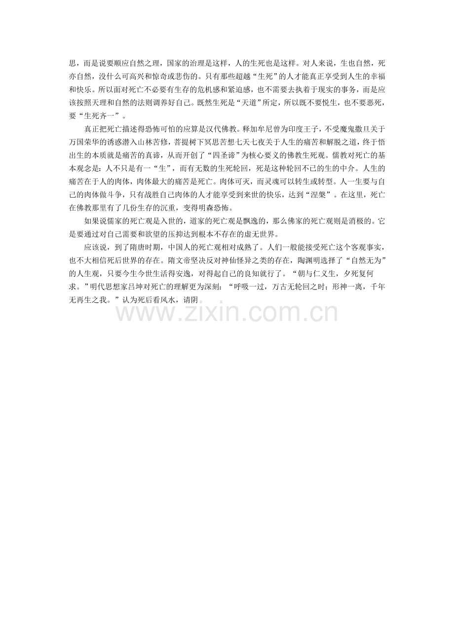 中国传统文化的死亡观.doc_第2页