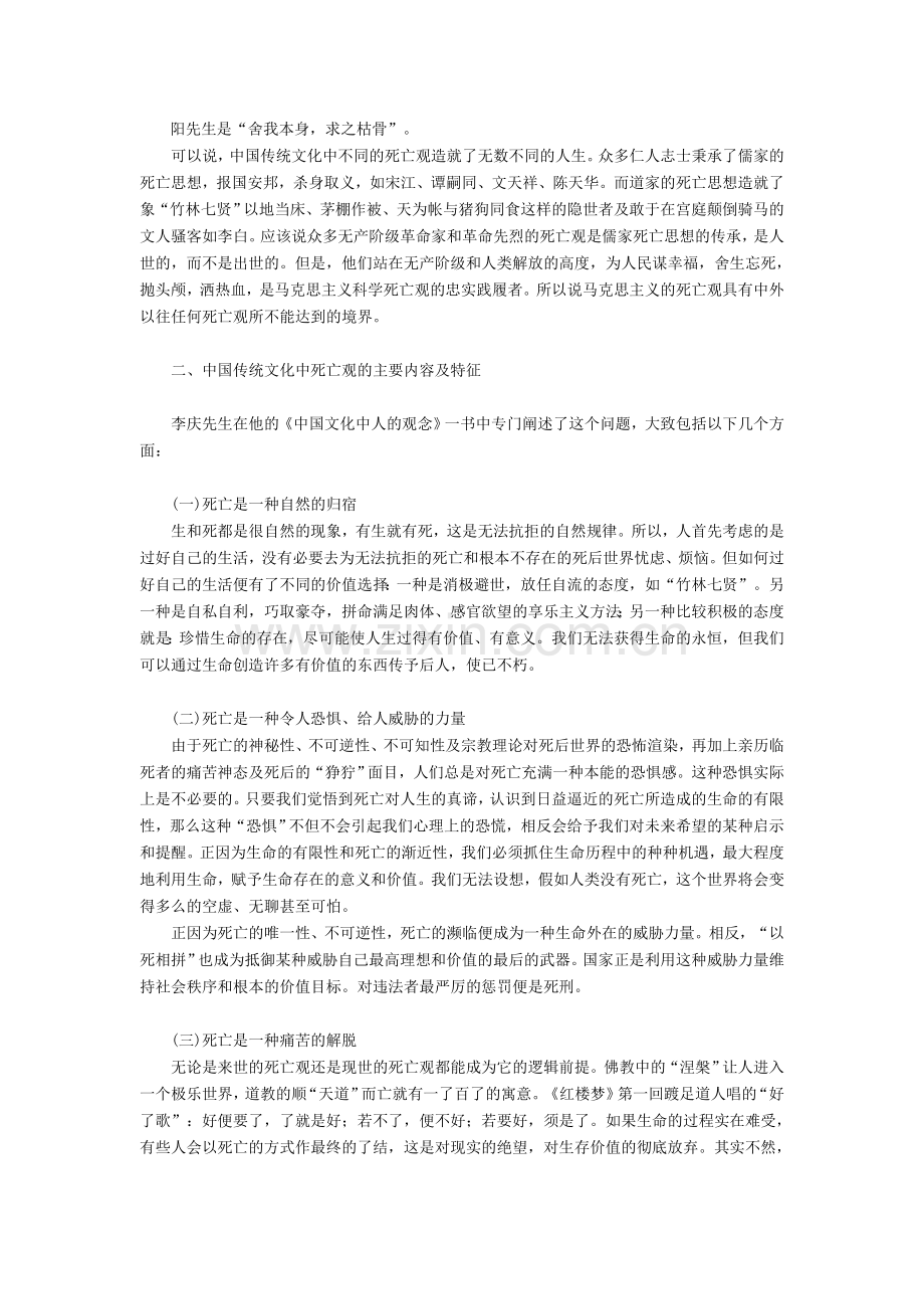 中国传统文化的死亡观.doc_第3页