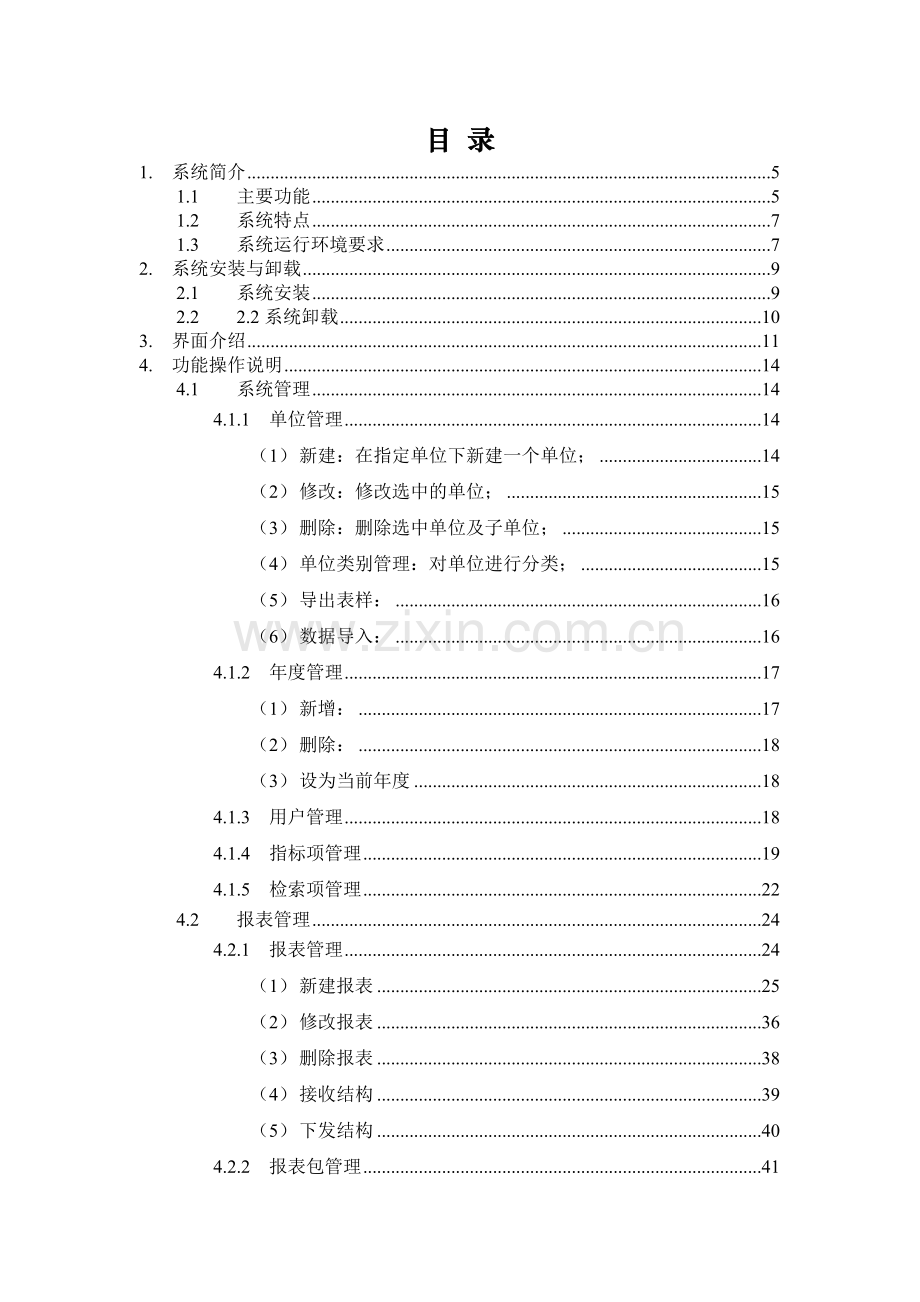 人力资源社会保障统计报表系统操作手册.doc_第2页