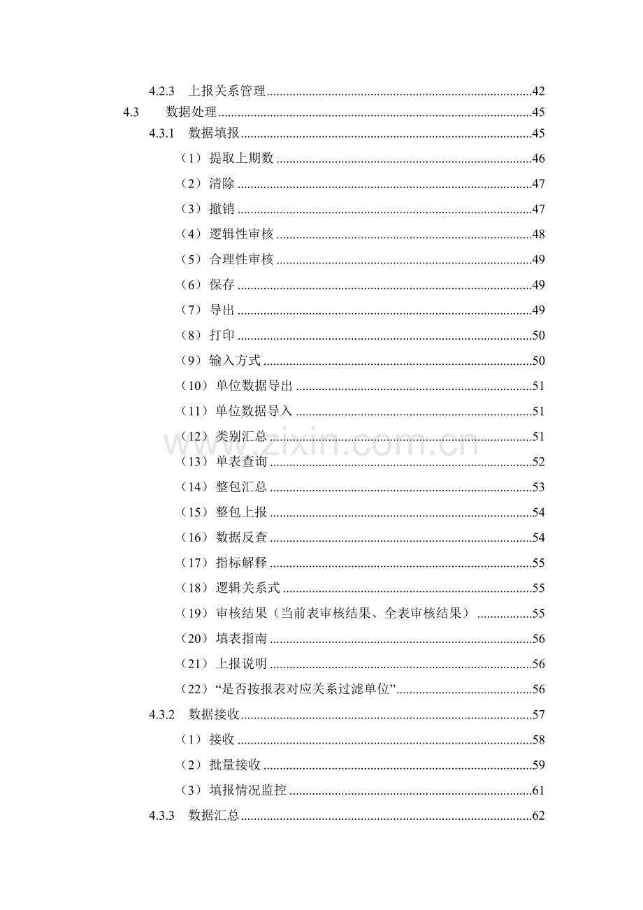 人力资源社会保障统计报表系统操作手册.doc_第3页