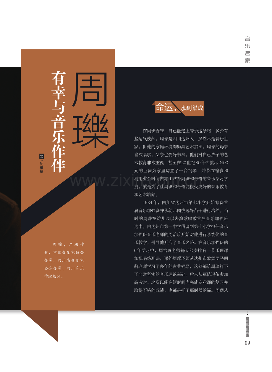 周瓅：有幸与音乐作伴.pdf_第2页