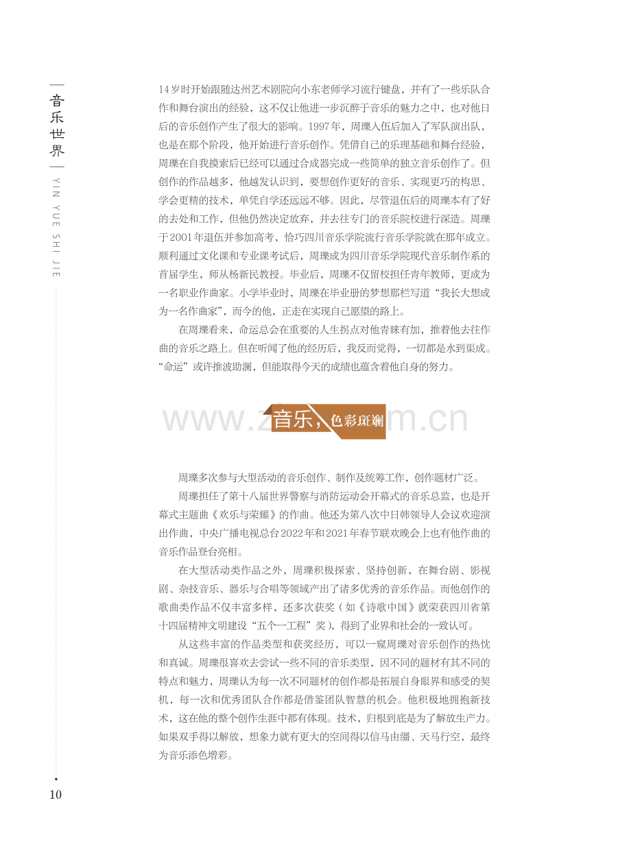 周瓅：有幸与音乐作伴.pdf_第3页