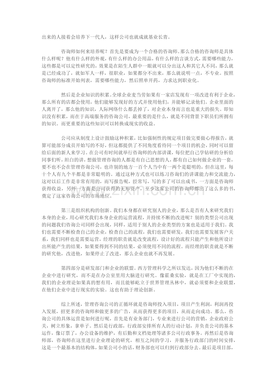 咨询公司运营思路.doc_第2页