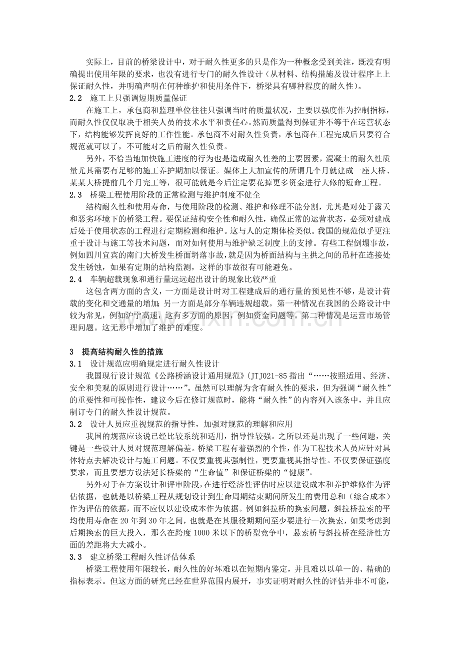 关注桥梁的耐久性.doc_第2页