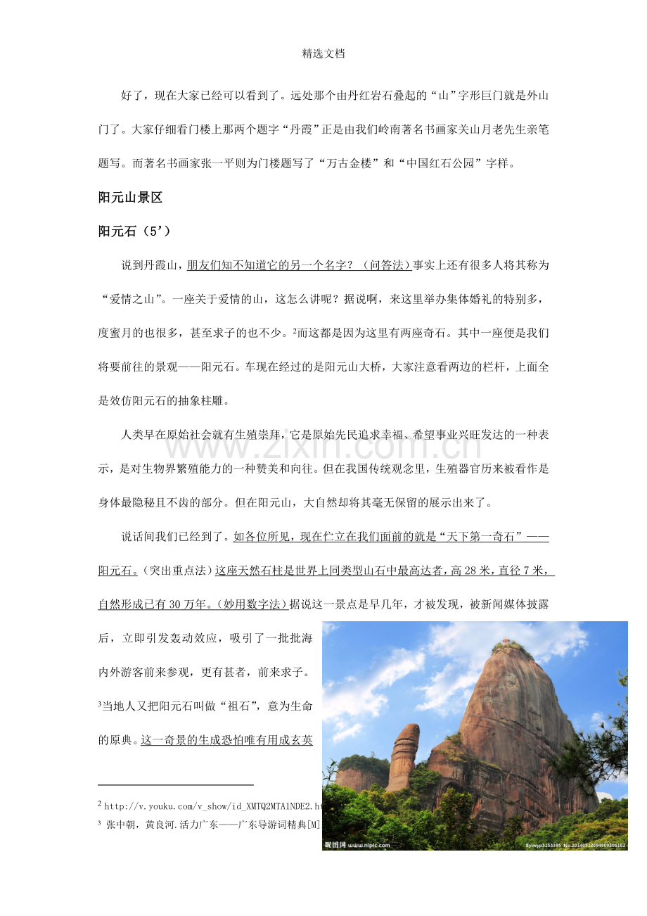 丹霞山景区导游词.doc_第2页