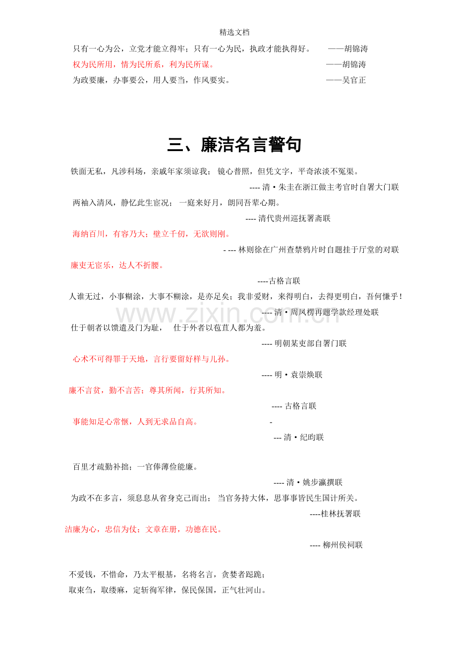 古今中外廉政名言警句集锦.doc_第2页