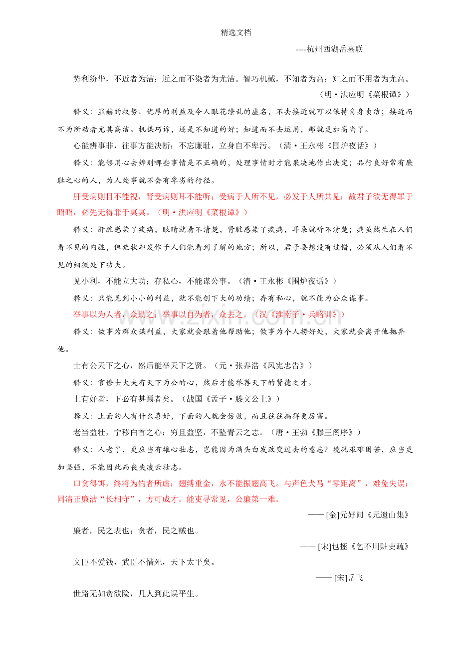 古今中外廉政名言警句集锦.doc_第3页