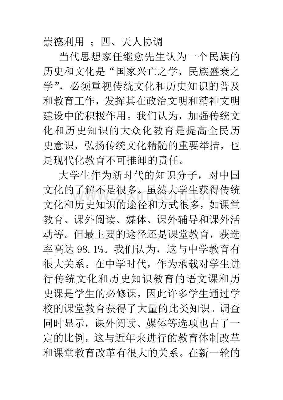 大学生如何传承中国文化精神.doc_第2页