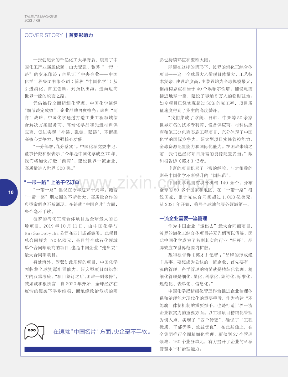 中国化学 炼就千亿订单的配方.pdf_第3页